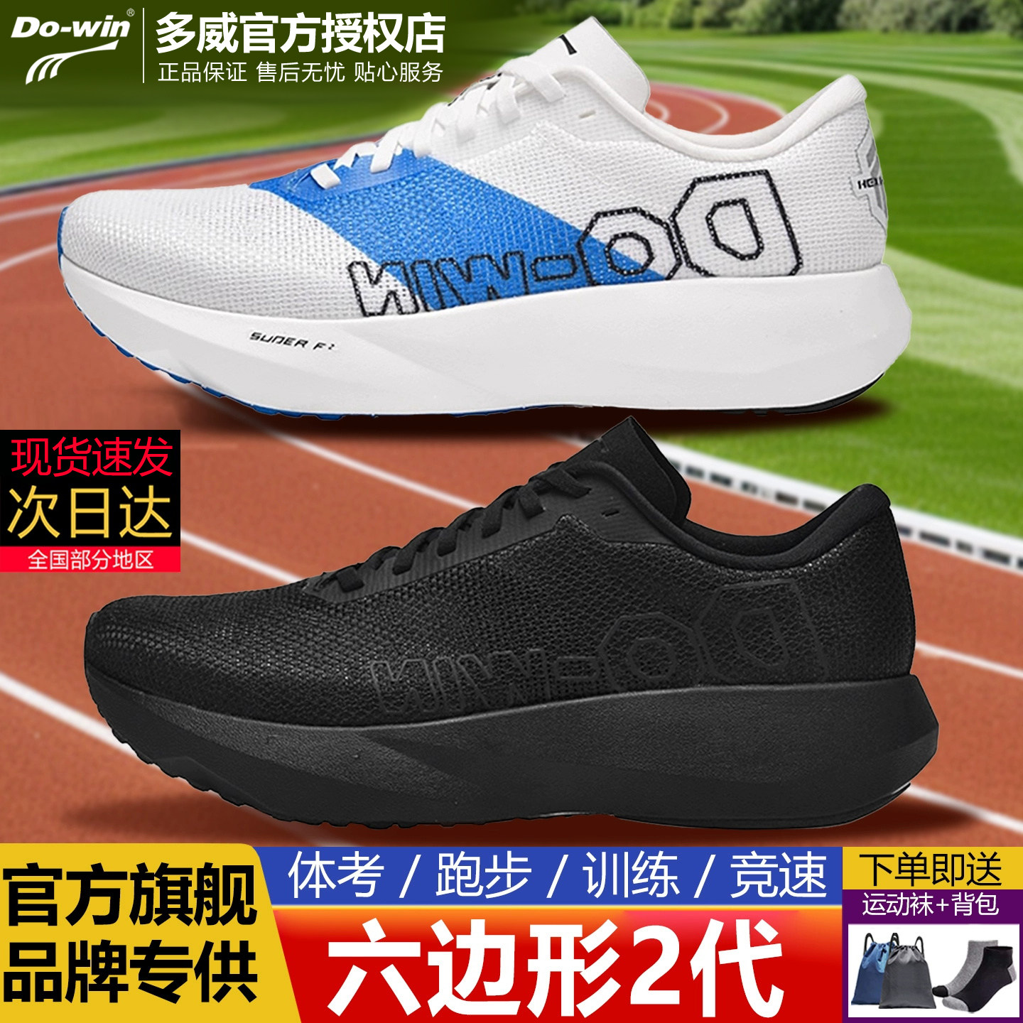多威六边形战士2代跑鞋体考鞋子