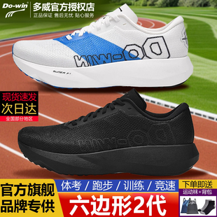 多威六边形战士2代竞速跑鞋体考鞋男女夏透气马拉松跳远跳绳鞋子