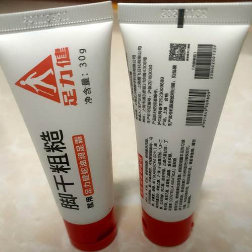 足力健蛇油润足霜膏足皮裂口脚裂