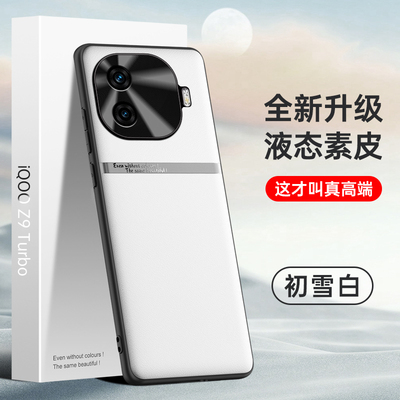 适用iQOOZ9Turbo手机壳保护套