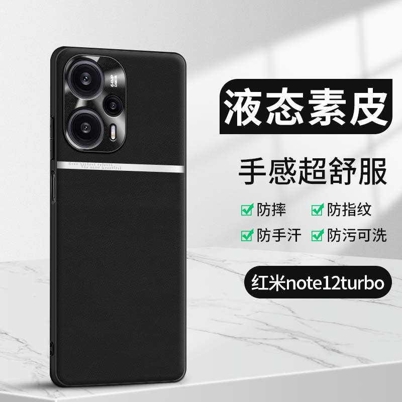 适用于红米Note12Turbo手机壳 金属镜头圈亲肤液态素皮保护套23049RAD8C全包防摔轻薄商务男女款