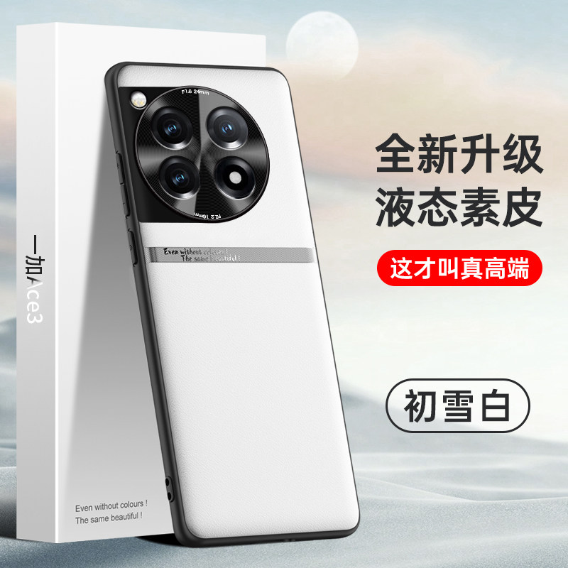 适用一加ACE竞速版手机壳一加ACE2PRO亲肤液态ACE3PRO素皮壳ACE3V防摔防污贴皮一加ACEPRO手机套保护套保护壳