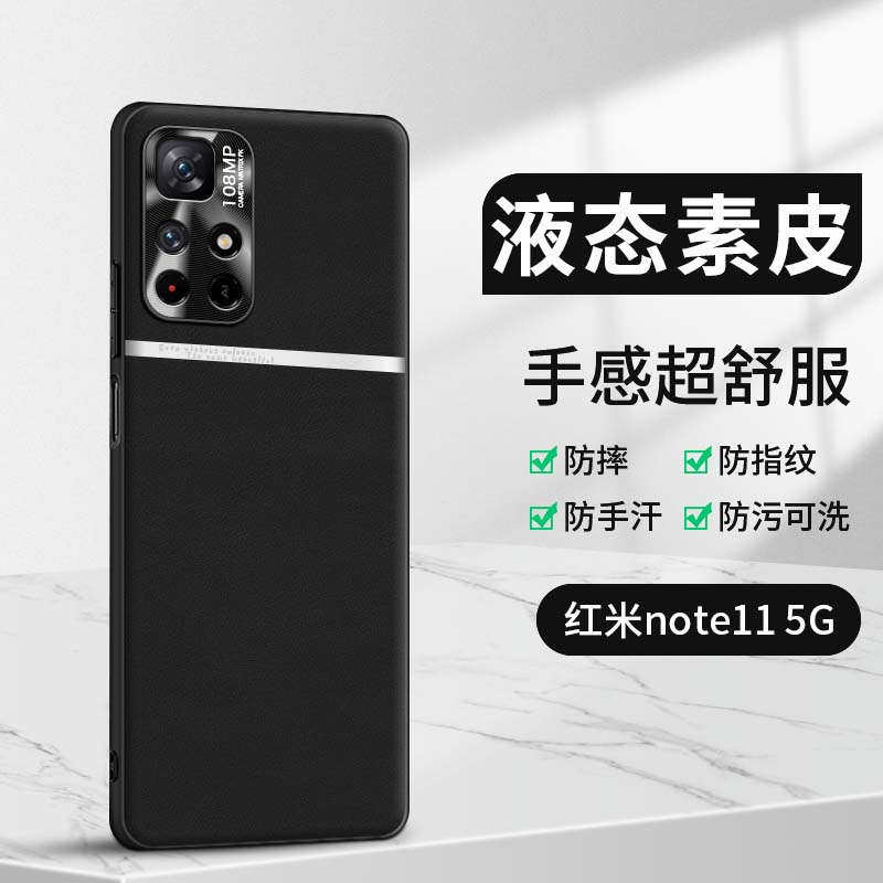 适用于红米Note11 5G手机壳Redmi Note11 5G金属镜头圈亲肤液态素皮保护套20191116AC全包防摔轻薄商务男女款