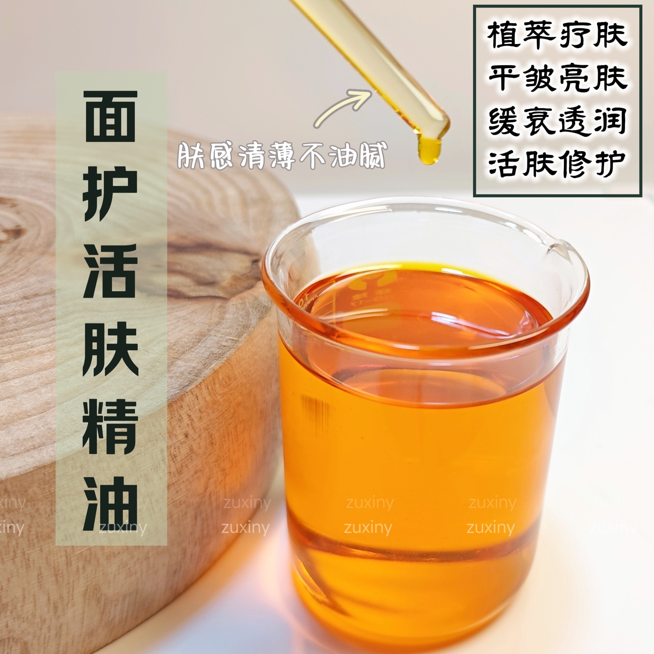 精油面部活肤精华油改善暗沉斑皱香薰精油皂