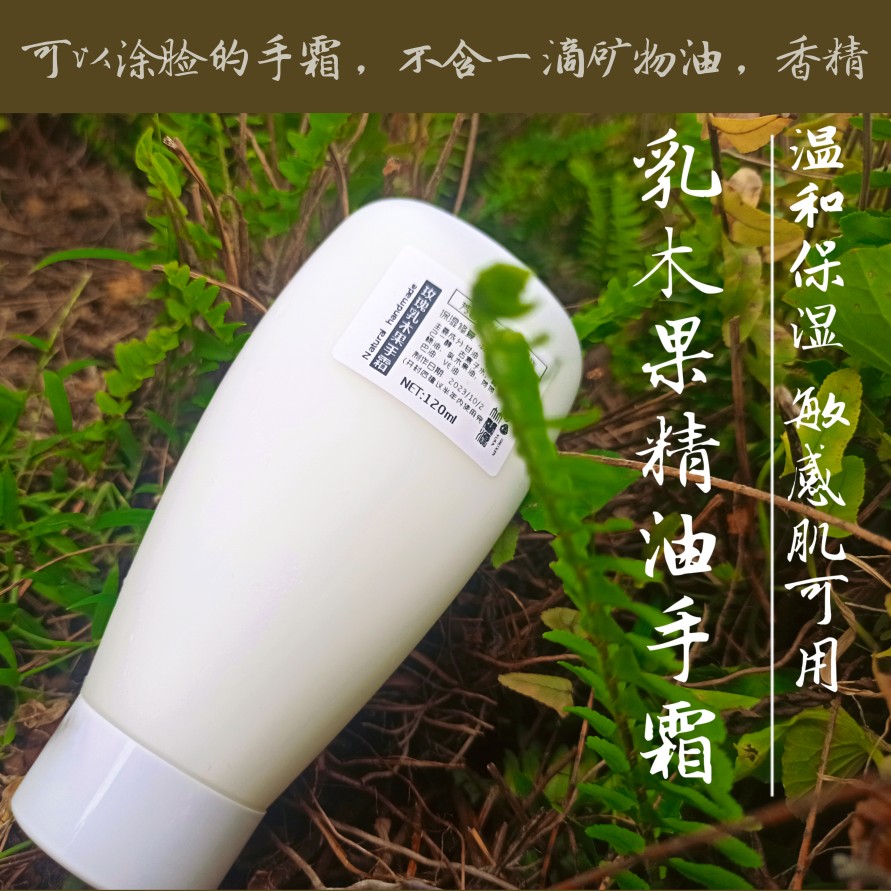 面霜级别 无香乳木果精油护手霜植物 皴裂滋润保湿延衰孕妇可擦脸