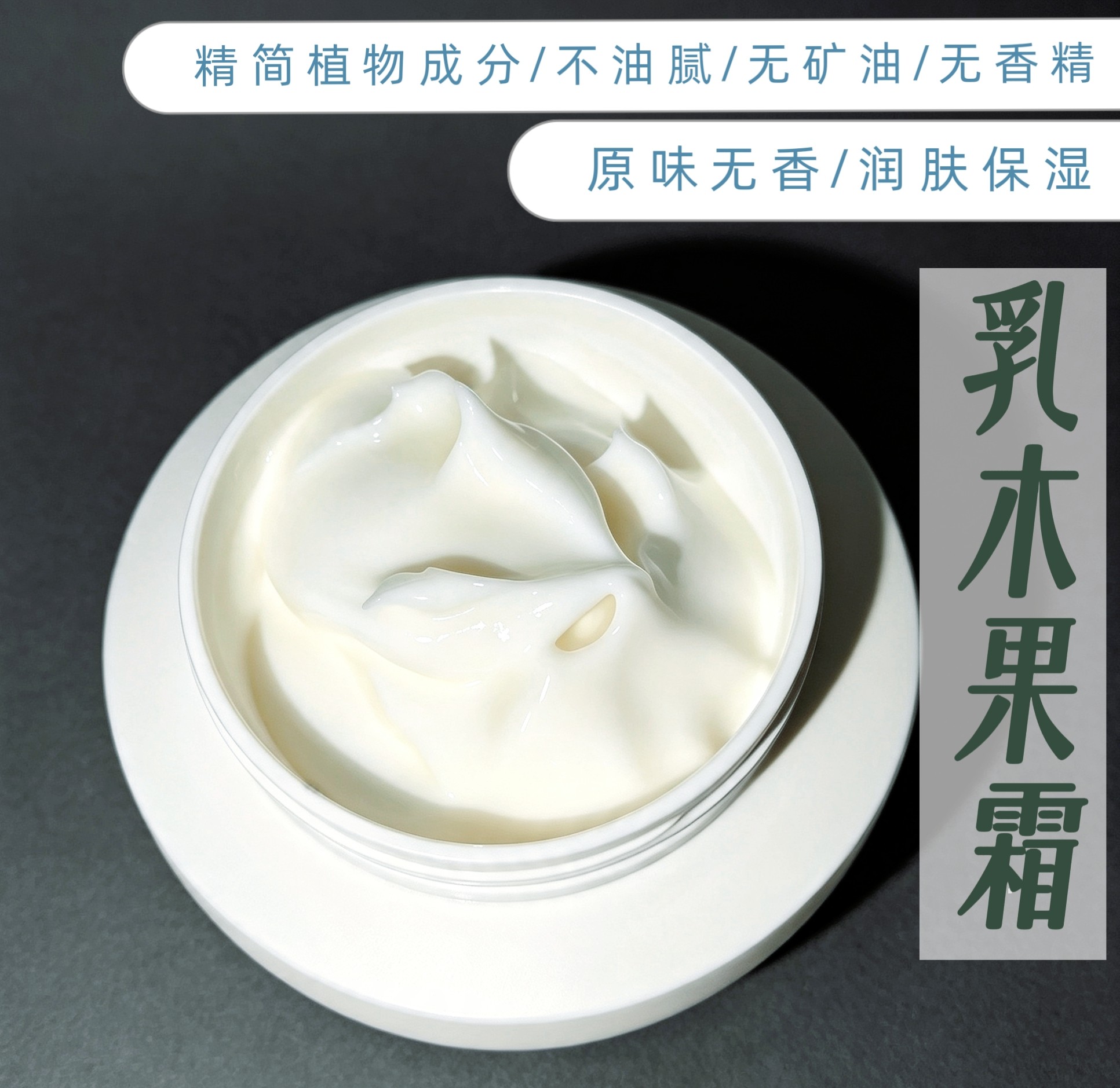 无香植物乳木果面霜擦脸润肤补水保湿修护改善干燥细纹滋润无矿油