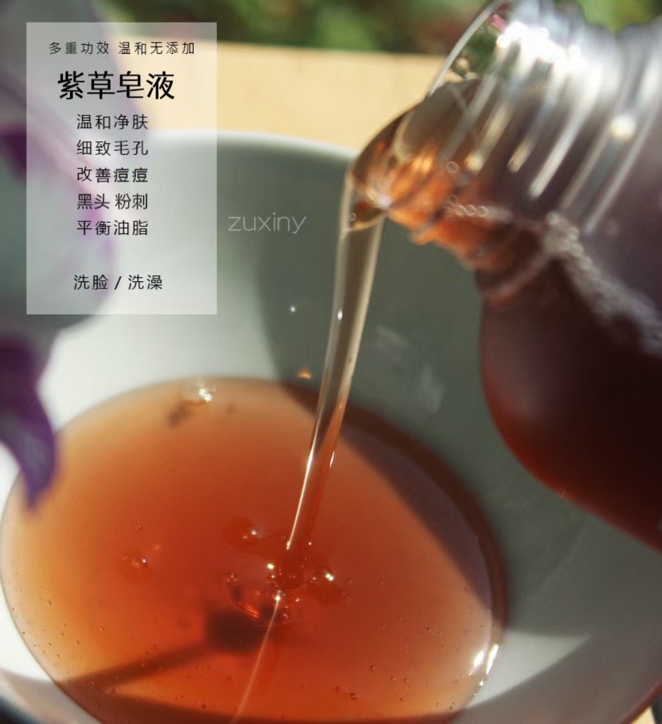 紫草皂液@手工薰衣草茶树玫瑰精油痘肌去油孕妇洗脸洗澡天然无香