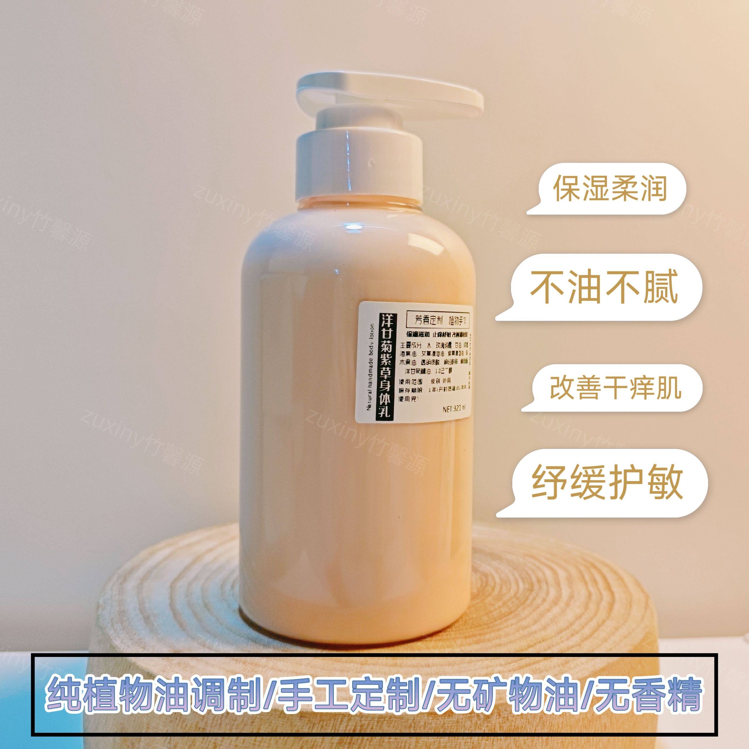 紫草洋甘菊身体乳液植物琼崖海棠修护干痒补水秋冬保湿滋润不油腻