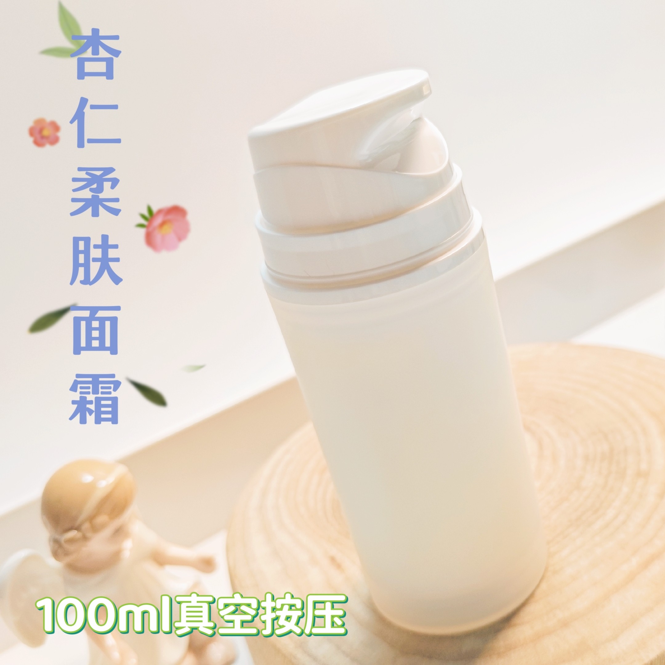 润而不油腻 橙花杏仁柔肤面霜保湿水润改善干皮补水修护/植物冬季