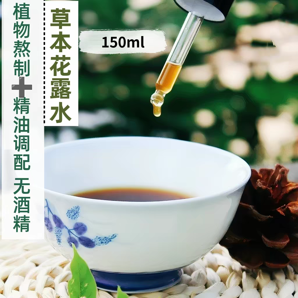 无酒精天然植物花露水喷雾薄荷艾草金银花减少蚊虫叮咬/缓痒/手工