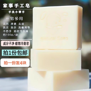 4块|天然无香味家事手工皂洗衣内衣内裤洗碗洗手水果植物冷制皂