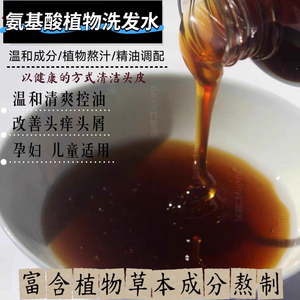 氨基酸草本生姜植物手工熬制洗发水雪松去油头屑痒精油养发无硅油