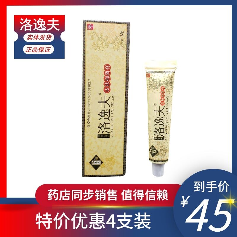 4支45元洛逸夫抑菌膏止痒洛逸夫霜剂软膏乳膏洛逸肤抑菌霜包邮·