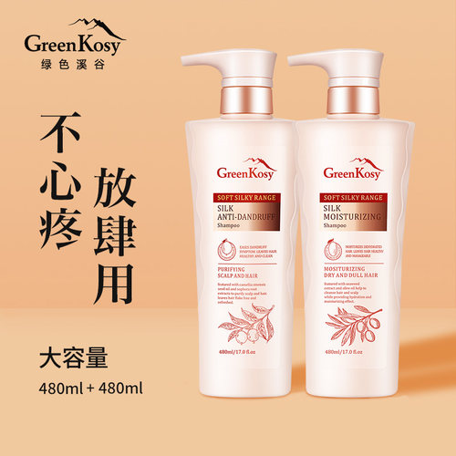 绿色溪谷柔炫丝滑去屑洗发水控油蓬松水润顺滑修复毛燥正品
