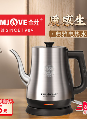 金灶T-94电热水壶家用不锈钢烧水壶泡茶专用开水壶大容量电热水壶