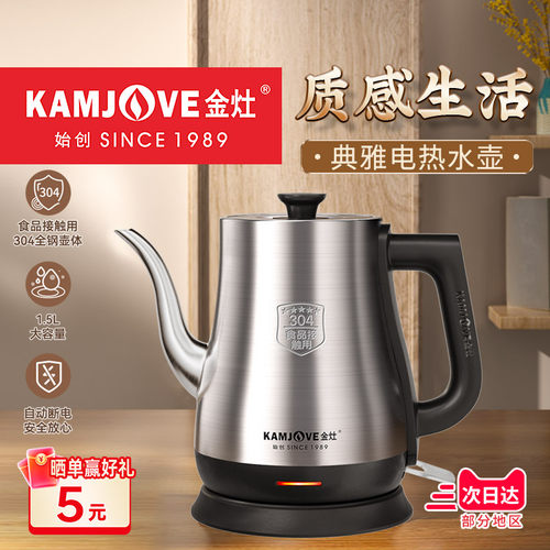 金灶不锈钢大容量烧水壶自动断电