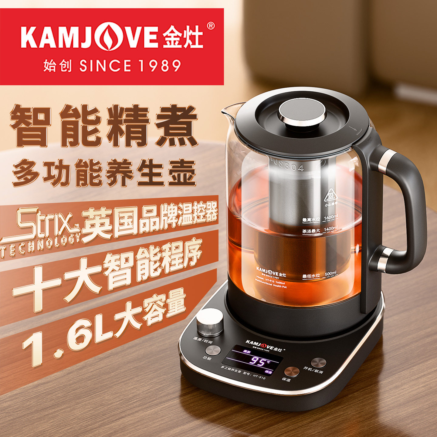 金灶HT-910养生壶全自动煮茶器图片