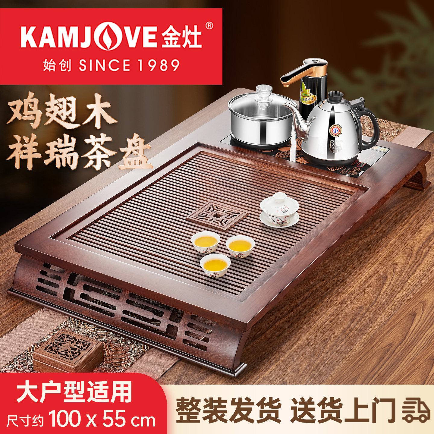 金灶鸡翅木全智能茶盘图片