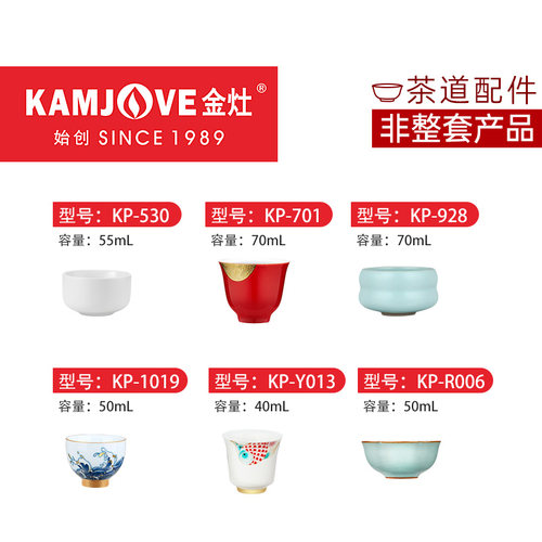 金灶陶瓷功夫茶杯配件