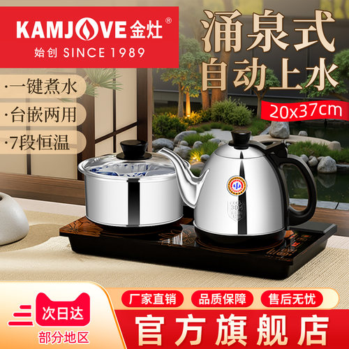 金灶全自动上水茶台烧水壶一体