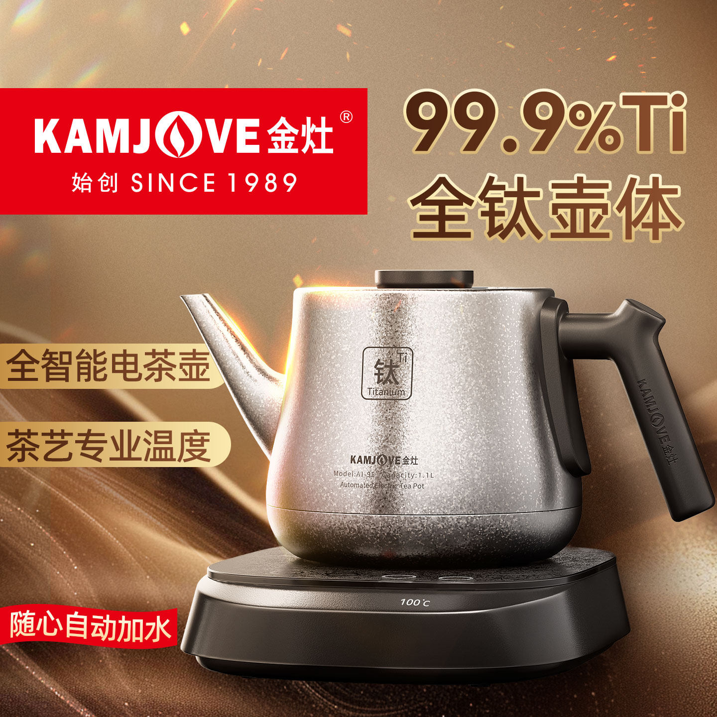 金灶AI-95纯钛烧水壶全自动上水电水壶煮水泡茶专用恒温电热水壶