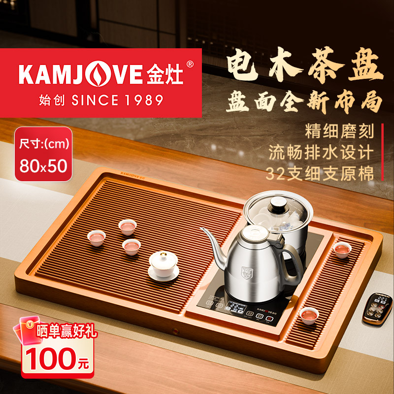 金灶KW-80电木茶盘2025新款全自动茶台烧水壶一体功夫茶台盘套装