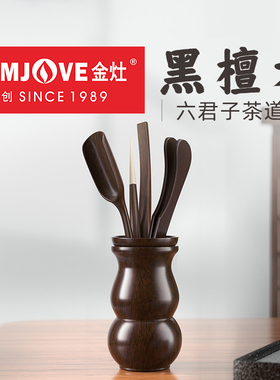 金灶KP-6黑檀木茶道六君子套装茶夹杯夹功夫茶具茶道原厂配件摆件