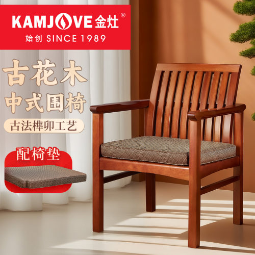 金灶古花木中式仿古官帽椅含坐垫