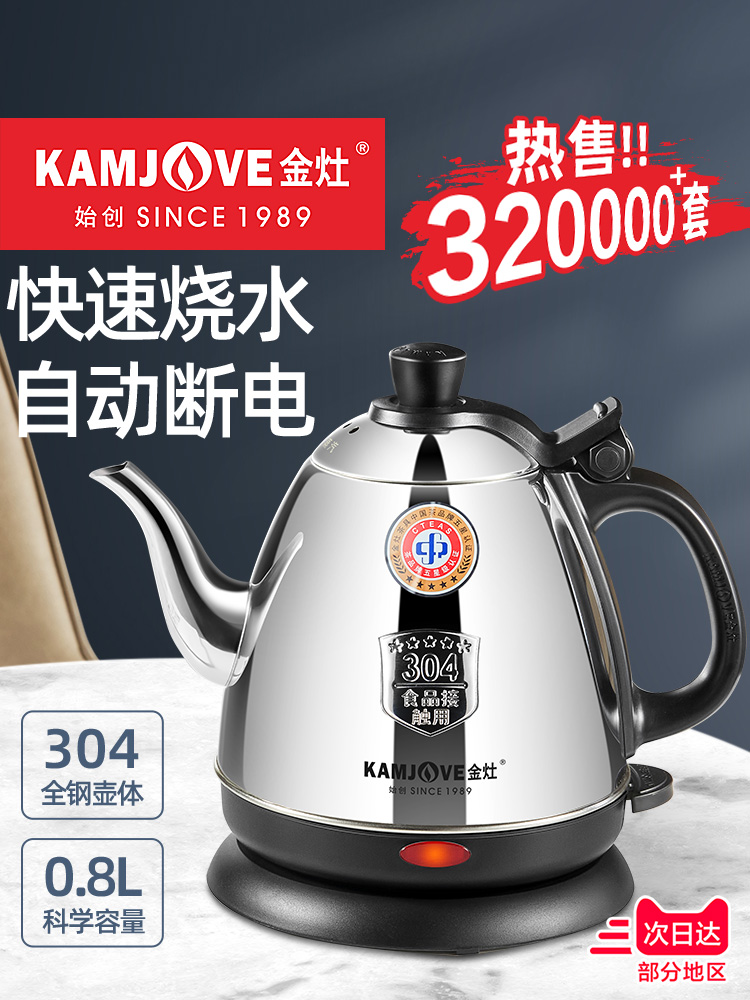 金灶E-400电热水壶不锈钢煮水壶泡茶专用烧水壶宿舍热水壶家用壶