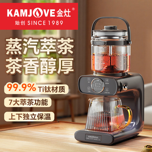 金灶蒸汽喷淋恒温多功能煮茶器