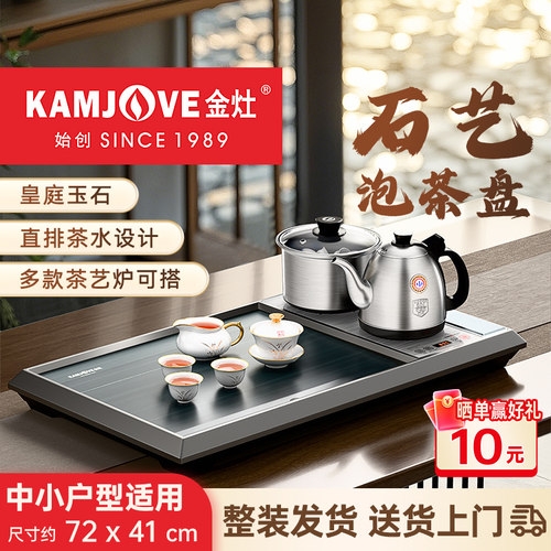 金灶中式皇庭玉石泡茶盘