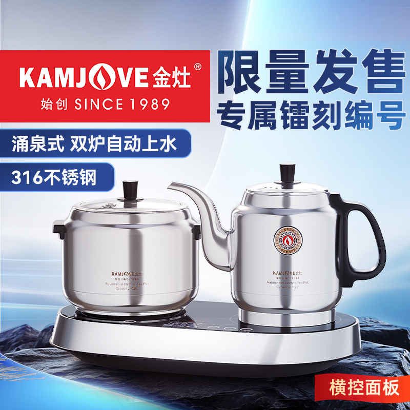 金灶V98全自动上水烧水壶