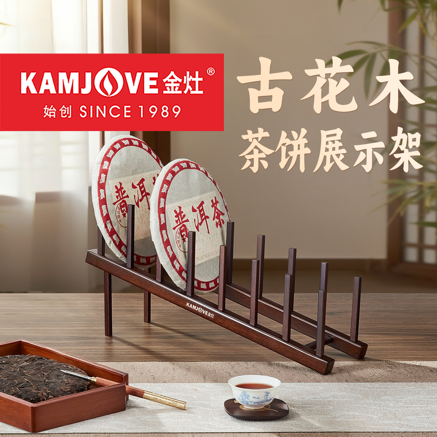 金灶茶饼展示架实木茶饼架