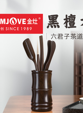 金灶原厂KP-8黑檀木茶道六君子套装茶夹杯夹功夫茶具茶道配件摆件