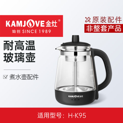 金灶H-K95煮水壶配件玻璃煮茶壶
