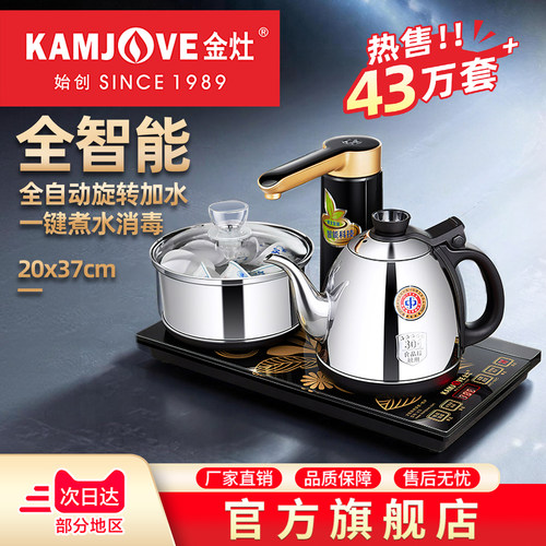 金灶k9全自动烧水壶一体泡茶专用