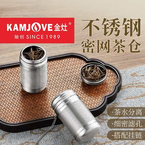 金灶茶水分离不锈钢滤茶仓
