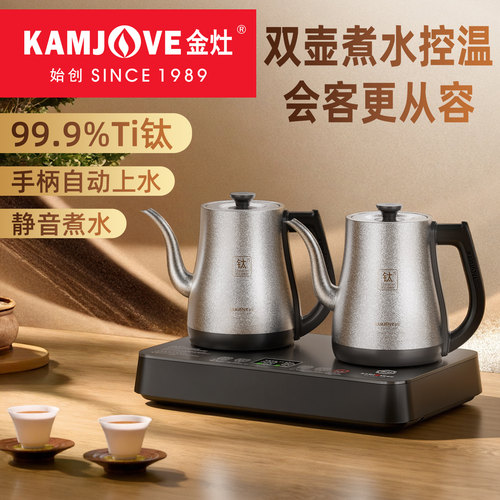 金灶S88纯钛自动上水恒温电水壶