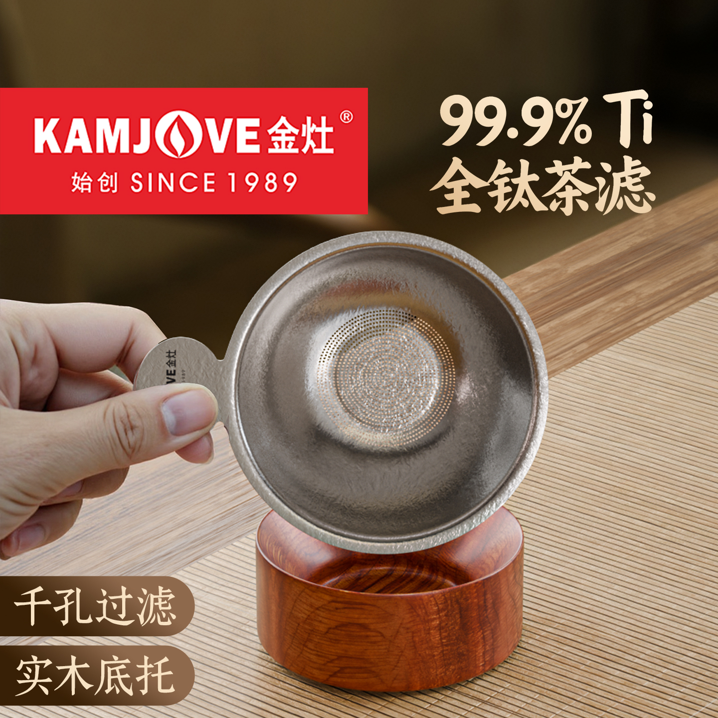 金灶T-38F钛茶漏套组茶滤配件