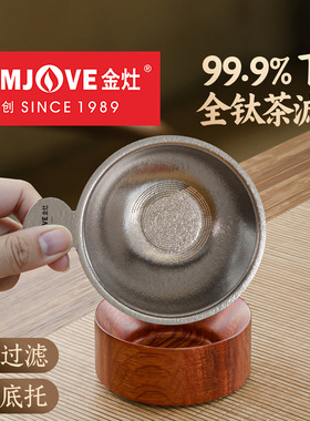 金灶T-38F全钛茶漏茶滤套组茶叶滤网茶水分离器功夫茶具茶道配件