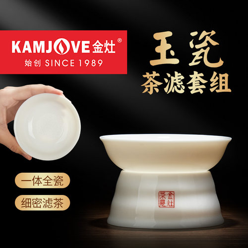 金灶茶滤套组玉瓷百搭