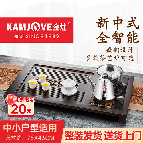 金灶实木全自动客厅整套茶具