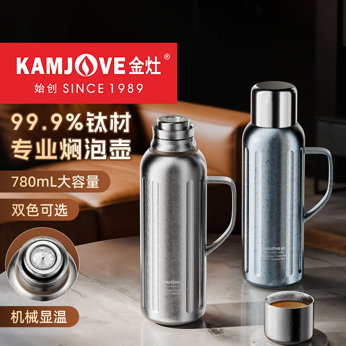 金灶T-28F机械温显纯钛保温壶