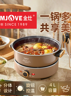 金灶A305电炒锅家用电火锅分体式多功能电锅蒸煮炒煎锅新款电煮锅