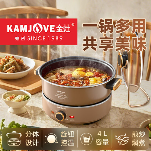 金灶A305电炒锅家用电火锅分体式多功能电锅蒸煮炒煎锅新款电煮锅 - 封面