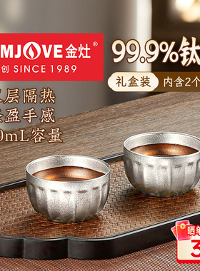 金灶T-23F纯钛双层茶杯喝茶专用杯子功夫茶主人品茗杯钛杯套装2只