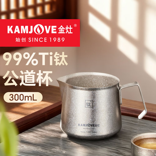金灶T-66F钛公道杯工夫茶具茶滤