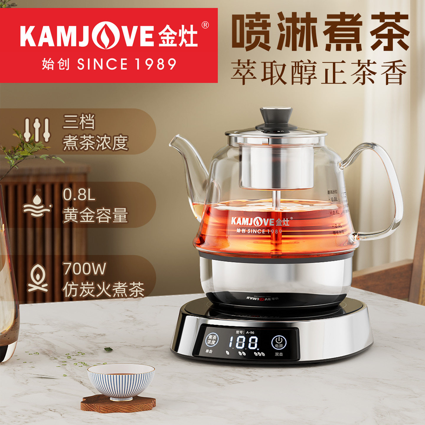 金灶新款自动喷淋式煮茶器