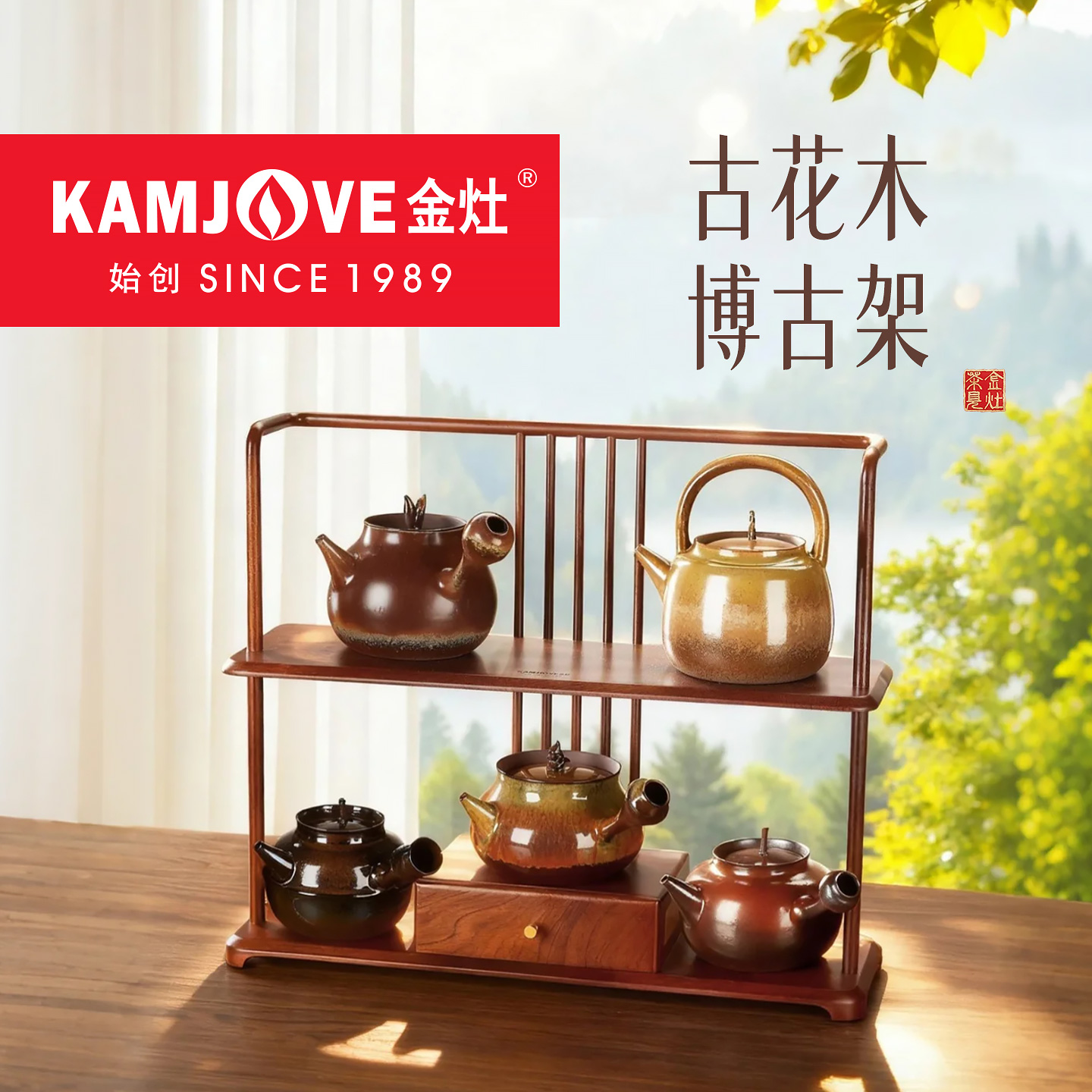 金灶KP-L500中式博古架