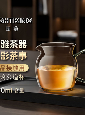 明尊CP-48耐热玻璃公道杯新款分茶器带手柄分茶器茶道配件家用